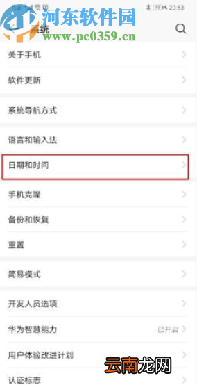 华为P30开启24小时制的方法步骤