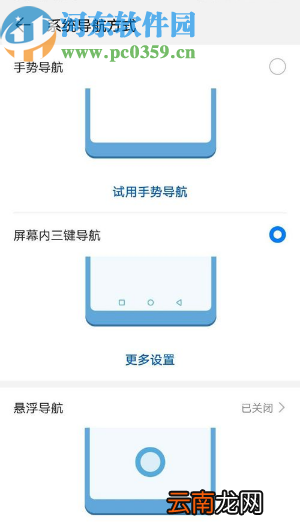 华为P30设置导航方式的方法