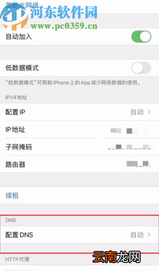 苹果手机提高WiFi网速的方法