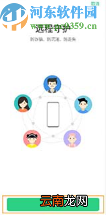 OPPO Reno2远程守护功能的使用方法