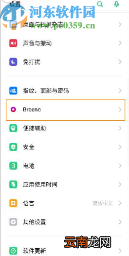 OPPO Reno2关闭Breeno速览的方法