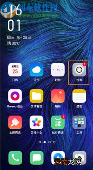 OPPO Reno2关闭Breeno速览的方法