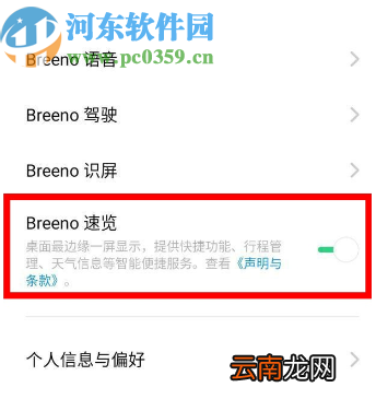 OPPO Reno2关闭Breeno速览的方法