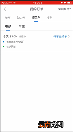 哈啰出行如何取消订单？取消订单的方法介绍