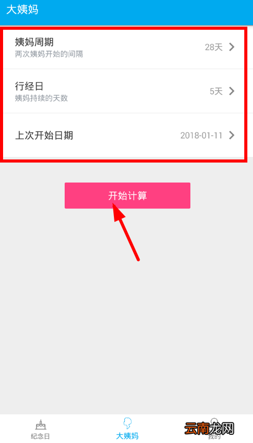 生日助手app怎么设置生理期？设置步骤分享