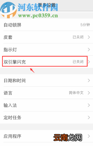 vivo x27开启双引擎闪充功能的方法