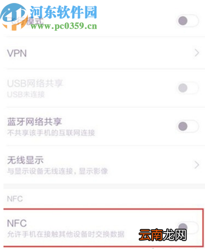 小米max3打开手机NFC功能的方法