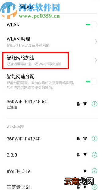 OPPO Reno2开启双WiFi网络加速的方法
