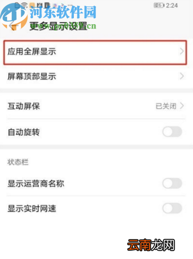 荣耀20s取消应用全屏显示的方法