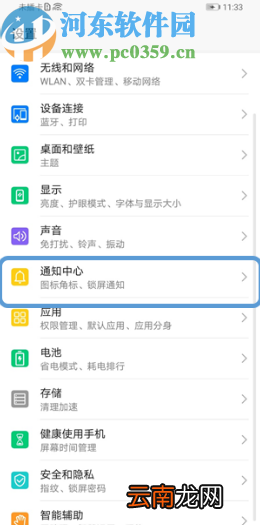 荣耀9X单独设置微信铃声的方法