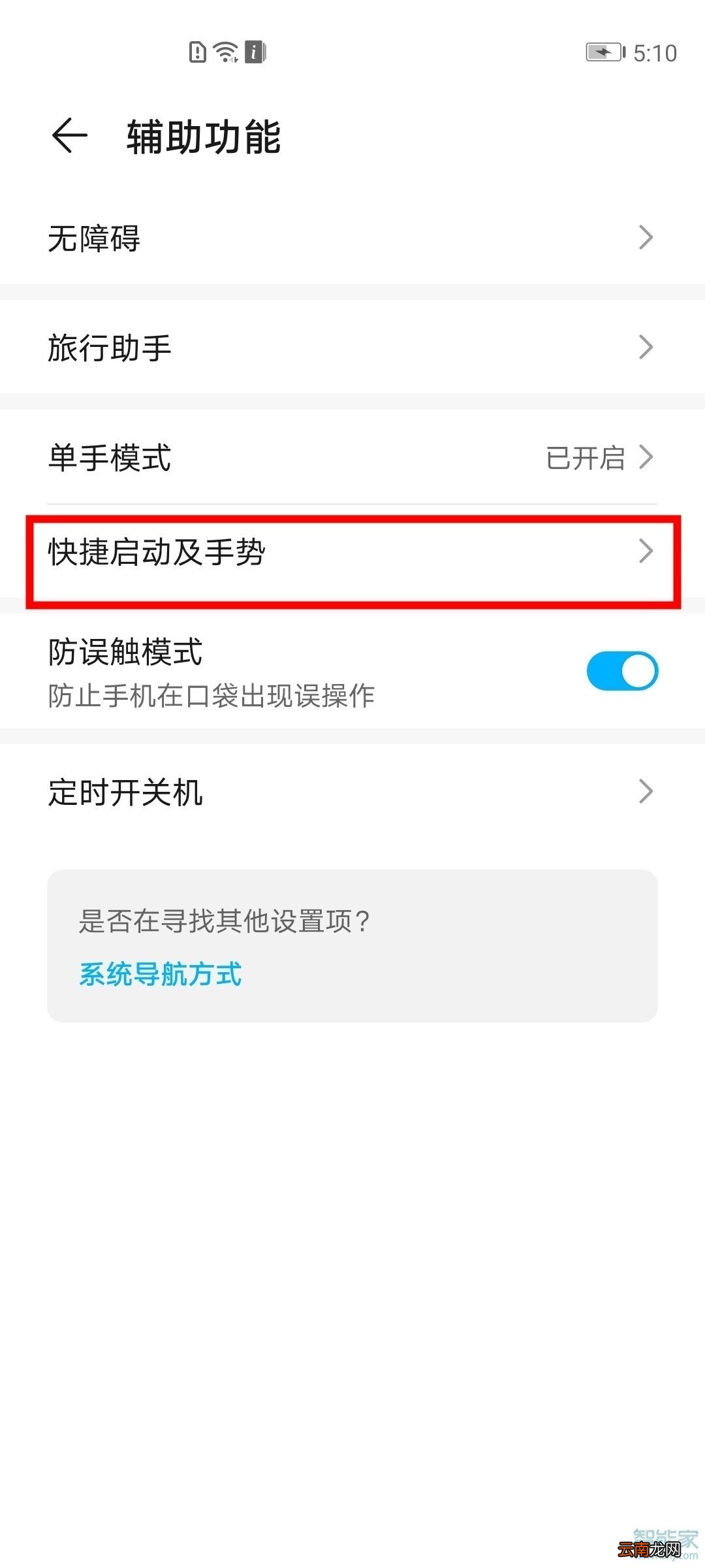 华为mate40pro怎么开启抬手亮屏