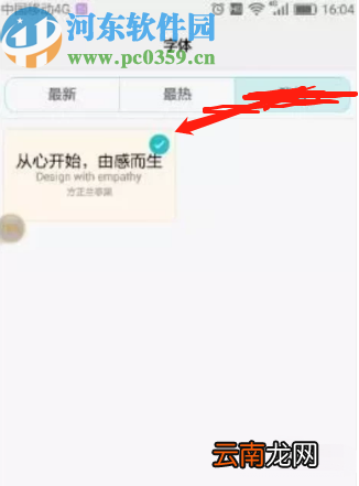 荣耀8手机更换字体样式的方法