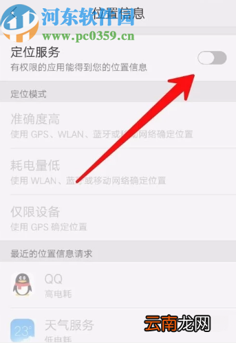 金立手机关闭定位服务的方法