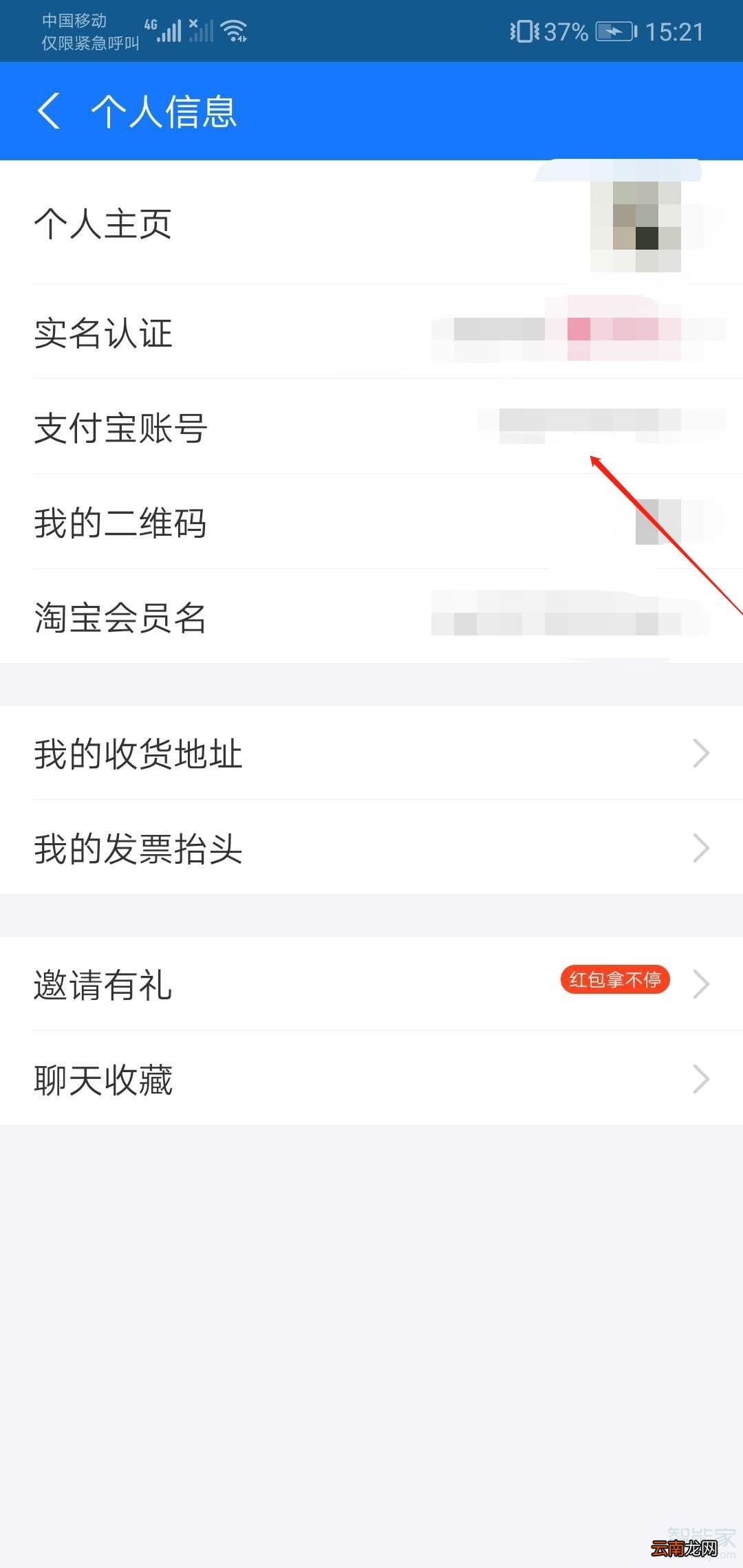 支付宝解除邮箱绑定