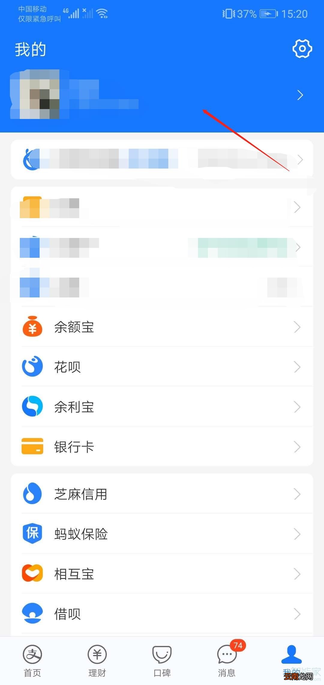 支付宝解除邮箱绑定