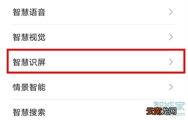 华为mate40pro怎么开启智慧识屏