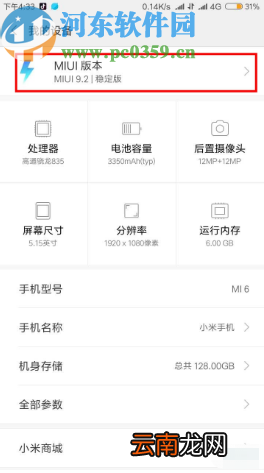 小米6将系统升级到miui11的方法
