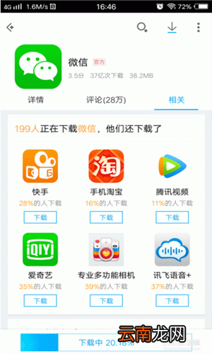 应用宝怎么使用微信登录 微信登录应用宝相关方法汇总