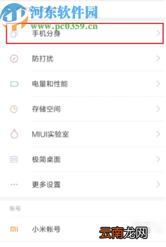 小米8开启手机分身的方法步骤