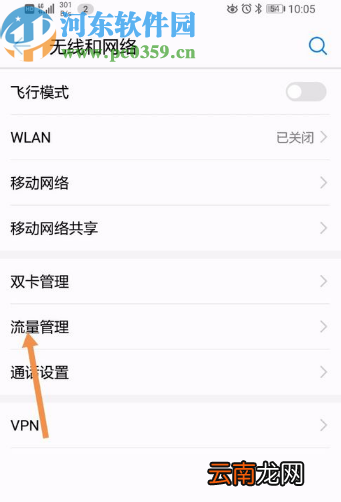 华为手机关闭应用后台数据的方法