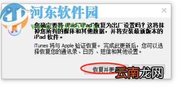 iPad忘记密码的解决方法