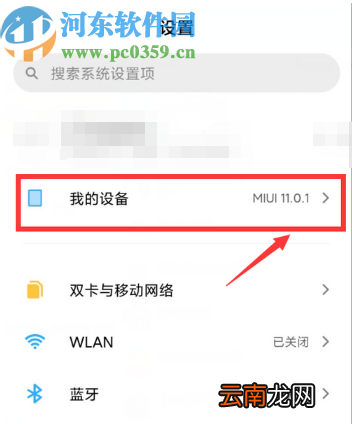 小米手机检查系统更新版本的方法步骤