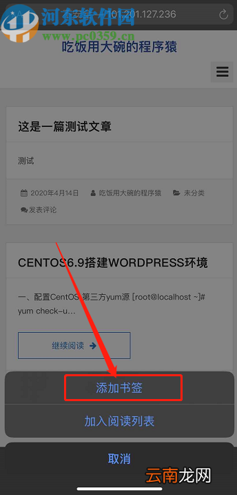 苹果手机浏览器添加书签的操作方法