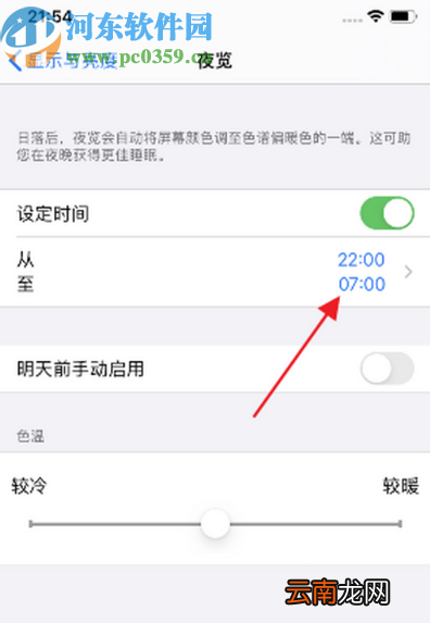 iPhone XR设置夜览时间段的操作方法