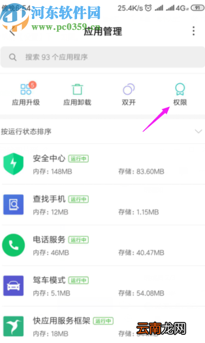 小米手机创建应用桌面快捷方式的方法