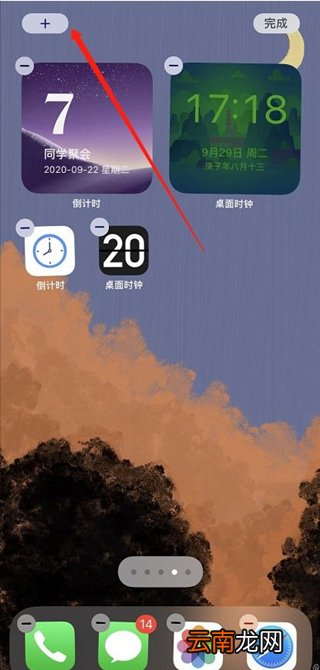 ios小组件怎么设置