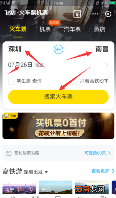 怎么在支付宝上购买火车票_支付宝买火车票方法说明