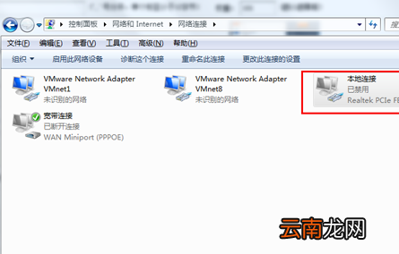 win7系统网络禁用造成无法上网的解决方法