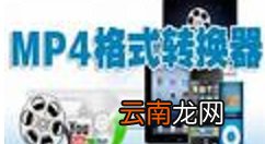 MP4/RM转换专家怎么将flv转成avi？转换技巧说明