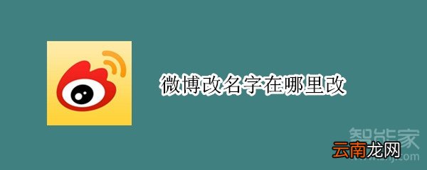 微博改名字在哪里改