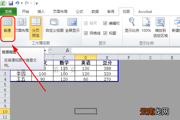 excel怎么取消灰色区域？excel取消灰色区域方法介绍