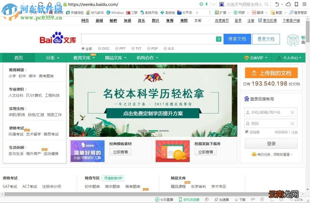 百度文库不能显示图片怎么办？百度文库图片无法显示的解决方法