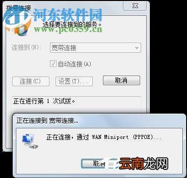 win7电脑总是弹出拨号连接的解决方法