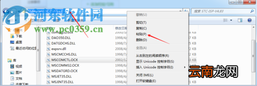 解决win7 MSCOMCTL.OCX丢失或无效的方案