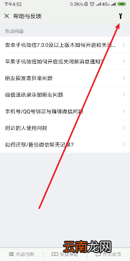安卓微信故障修复在哪设置？安卓微信故障修复设置步骤分享