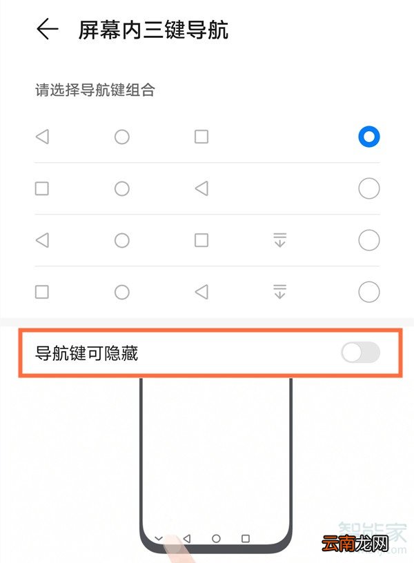华为nova8pro怎么隐藏返回键