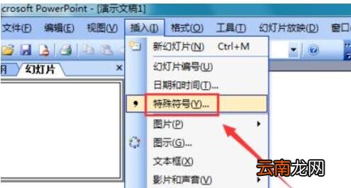 Power Point2003如何约等于符号_约等于符号步骤分享