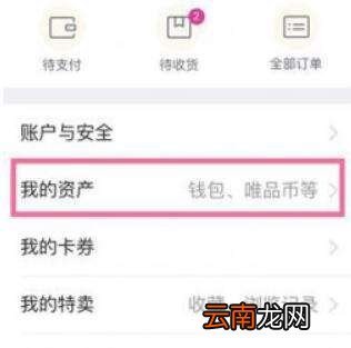 唯品会银行卡怎么解绑？银行卡解绑方法分享
