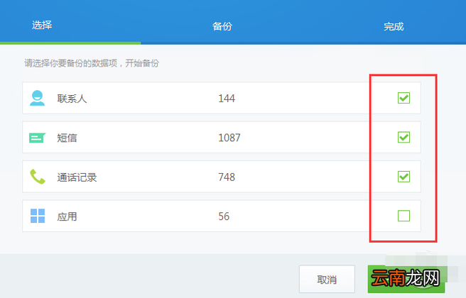 刷机大师怎么备份手机数据？备份手机数据操作流程详解