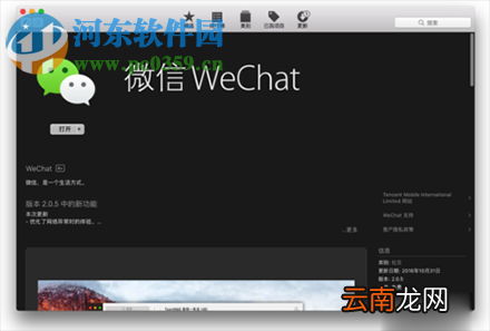 Mac双开微信教程