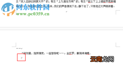 word文件合并成一个文件的方法