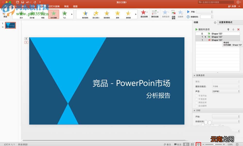 mac版 ppt添加多个动画效果的方法