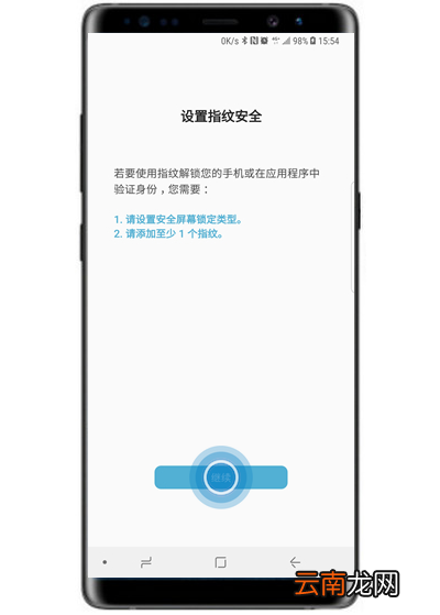 在三星note9中怎么设置指纹解锁？指纹解锁设置方法说明