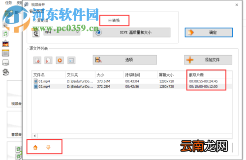多个视频进行截取、合并的方法