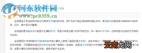 解决txt记事本乱码的方法