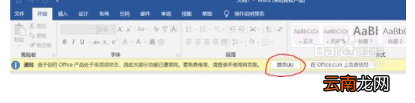联想电脑word怎么激活